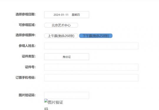北京艺术中心参观预约流程(图解)