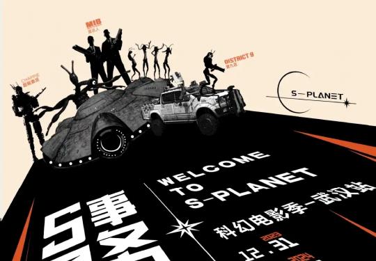 2024武汉s星球事务局展览信息(起止时间+展览介绍+门票+优惠购票)