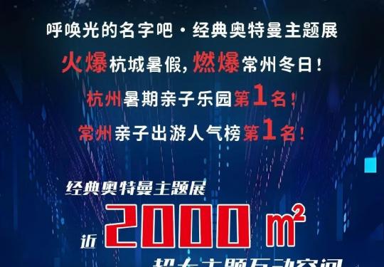 2024福州经典奥特曼主题展攻略（开启时间+场馆+门票价格+展览详情）
