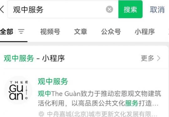 北京宏恩观及中轴线主题邮局预约参观攻略