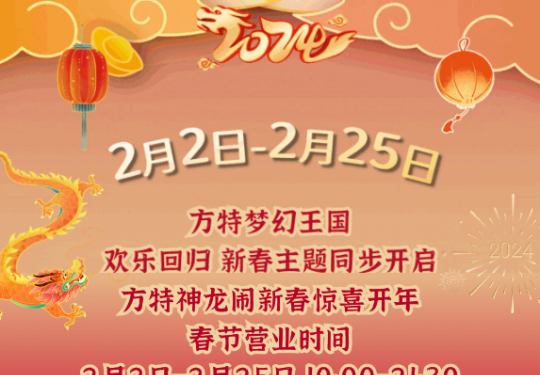 2024郑州方特梦幻王国门票+游玩攻略+开放时间