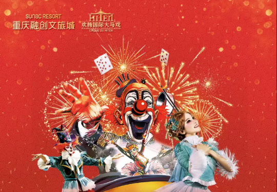 2024重庆融创马戏团表演时间表(地点+场次+门票购票+节目亮点)