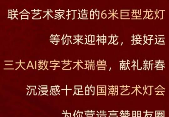 2024北京颐堤港春节灯会活动时间及内容详情
