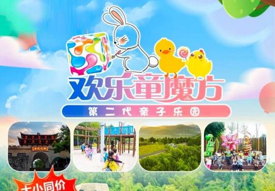 2024成都欢乐童魔方创造力乐园(开放时间+地址+门票价格+游玩项目)