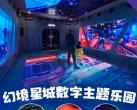 2024合肥幻境星城数字主题乐园游玩时间+地址+门票价格