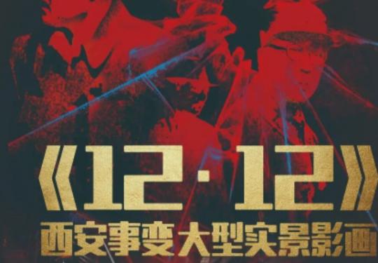 2024西安事变演出时间及门票价格（场次+购票网址）