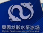 2024北京奥林匹克中心区冰场游玩攻略