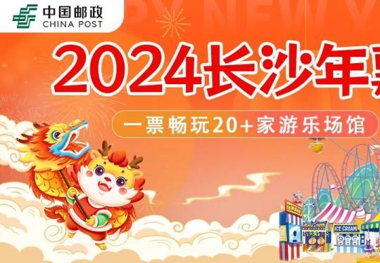 长沙年票2024包含景点+价格+绑定使用+附购买入口