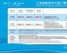 上海海昌海洋公园门票价格一览表(附免费优待政策）