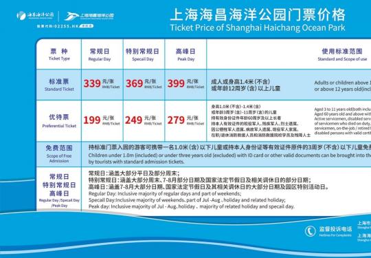 上海海昌海洋公园门票价格一览表(附免费优待政策）