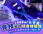2024北京金盏Z·Z SPACE酷玩空间（门票价格+营业时间+游玩项目）