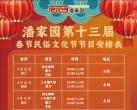 2024北京潘家园春节民俗文化节活动时间表演节目单