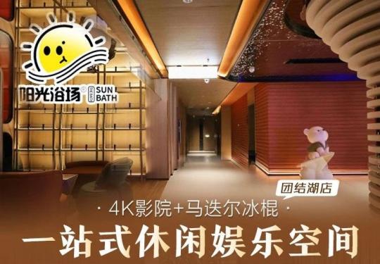 2024北京阳光浴场门票价格+购票入口+营业时间