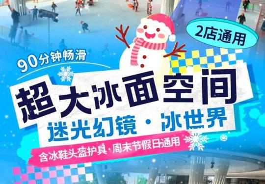 2024重庆迷光幻镜冰世界（开放时间+门票优惠+订票入口+游玩攻略）