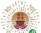2024西安城墙春节灯会门票购买官网（价格+预约入口）