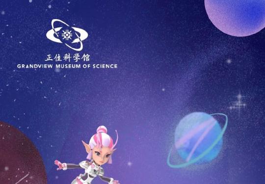 2024广州正佳科学馆怎么样？(门票价格+开放时间+地址)