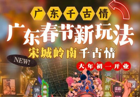 广东千古情景区2024最新演出时间(附演出介绍+开园时间+地图)