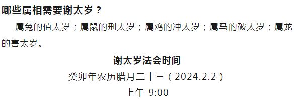 2024北京东岳庙春节活动有哪些？