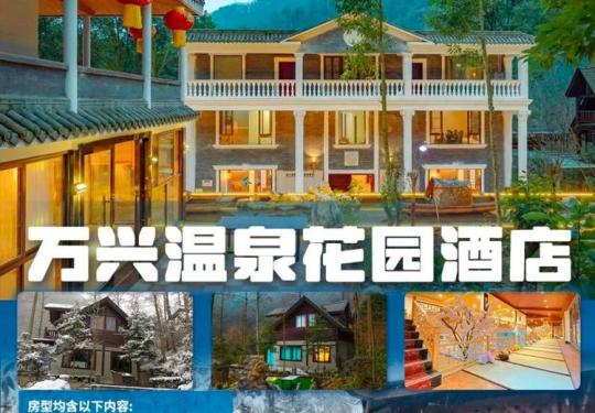 2024德阳什邡温泉介绍(时间+地点+票价+项目+订票)一览