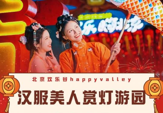 2024北京欢乐谷春节门票怎么买？