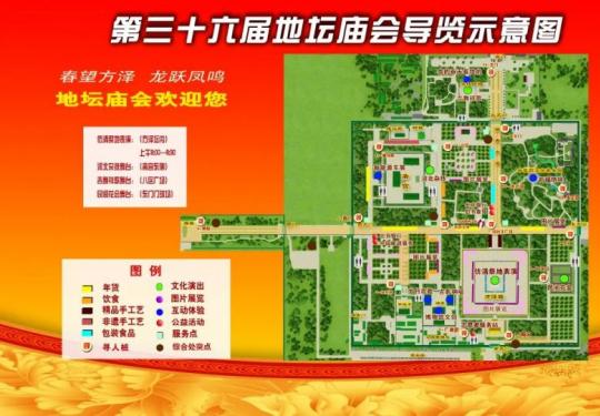 2024第三十六届北京地坛庙会导览示意图