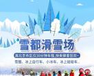 北京雪都滑雪场游玩攻略、雪都滑雪场门票、门票价格