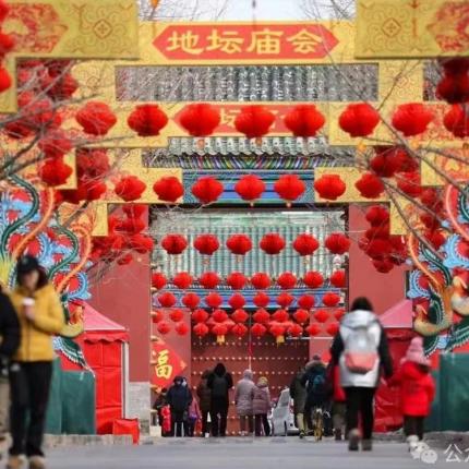 【北京·庙会】2024北京地坛庙会预约购票