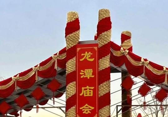 【北京·庙会】2024龙潭庙会预约购票