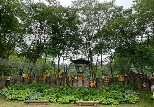 2023南京松鼠咔咔森林乐园门票多少钱(附时间+地点+门票+预订)