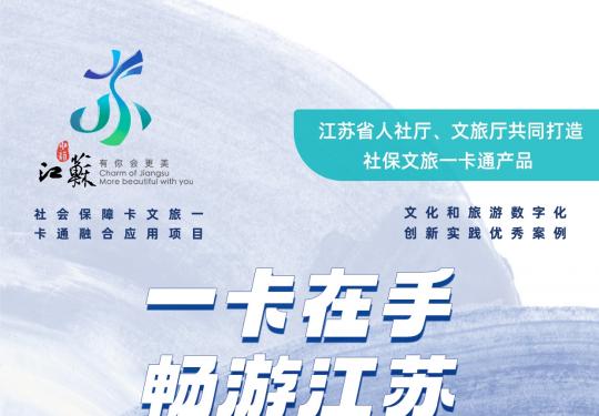 2024水韵江苏数字旅游卡票价+套餐种类+景区入园次数+有效期