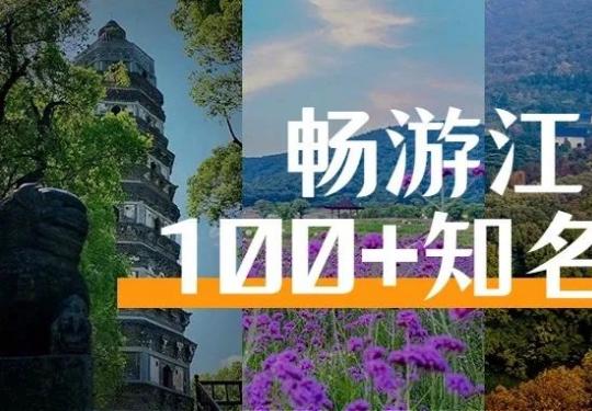 2024水韵江苏数字旅游卡办卡指南(票价+套餐介绍+兑换说明)