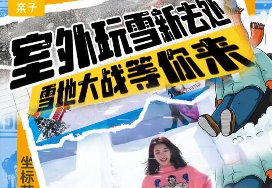 2024苏州三粒米冰雪乐园门票价格+开放时间+游玩介绍