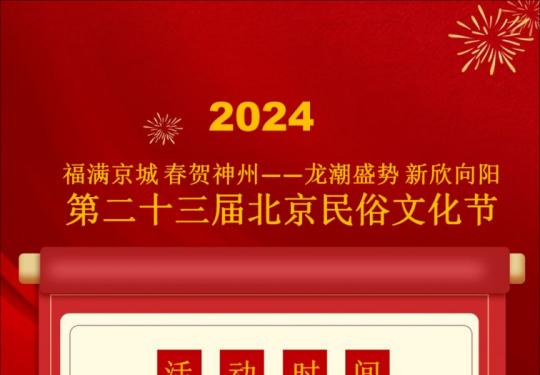 2024北京东岳庙庙会时间地点及活动内容