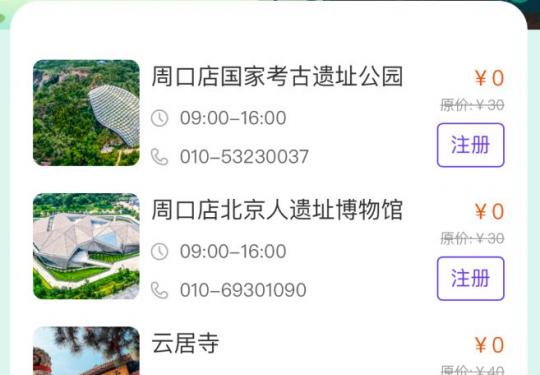 2023-2026年北京房山免费游的景区地方有哪些?