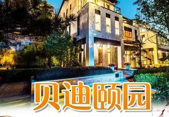 贝迪颐园温泉（门票价格+购票入口+游玩攻略）