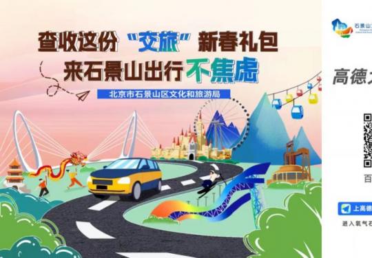 2024北京石景山区百元打车券适用范围