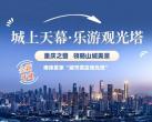 2024重庆城上天幕乐游观光塔门票价格、优惠政策、景区介绍