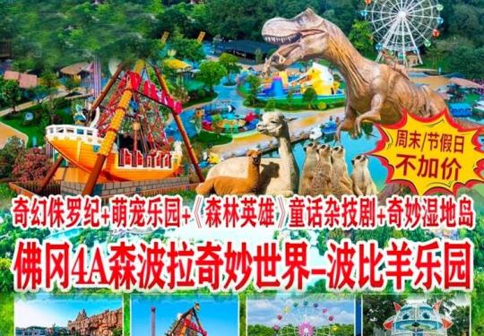 森波拉奇妙世界营业时间/在哪里/地址/怎么样/评价/图片
