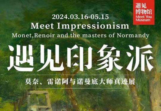 2024杭州遇见印象派展览(时间地点+门票预约+展览作品)一览