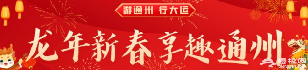 2024北京通州燃灯塔新春游园会时间地点及游玩看点
