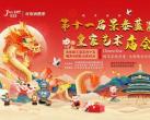 2024北京景泰蓝皇家艺术庙会时间地点及活动详情
