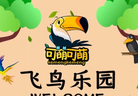 2024合肥奇趣萌宠嘉年华（门票价格+优惠预订+营业时间+场馆地图）