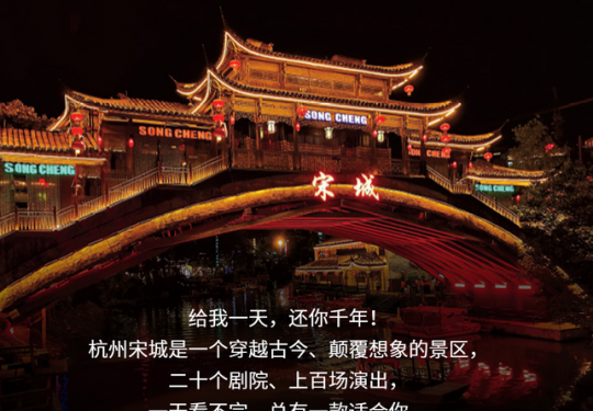 宋城千古情2024攻略(价目表+优惠+时间+节目+购票)一览
