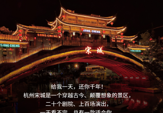 2024宋城千古情(演出时间+场次+门票票价+优待政策)