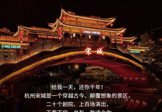 2024宋城千古情门票团购及门票预订(附表演时间表+一日游攻略)