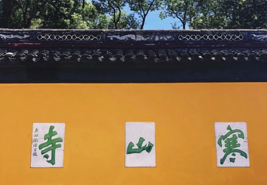 2024苏州寒山寺门票多少钱？(开放时间+地址+景区介绍)