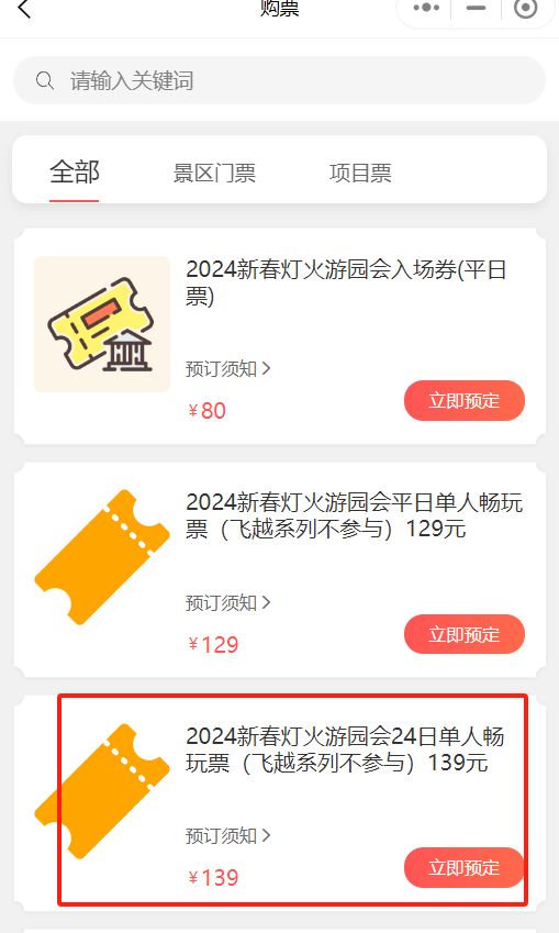 2024北京石景山游乐园元宵节灯会门票价格多少钱?