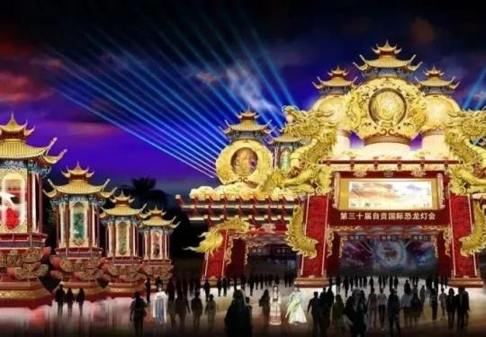 2024自贡国际恐龙灯会门票信息+地址+时间+灯组介绍