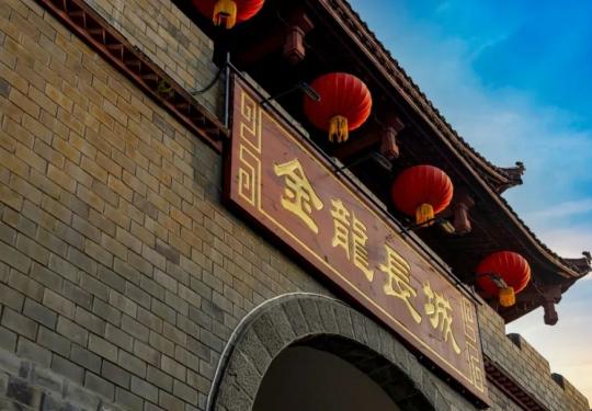 成都金龙长城门票多少钱?(开放时间+攻略+免费优惠)