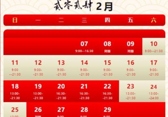 2024北京石景山游乐园元宵节游玩攻略(开放时间+门票+演出时间表)